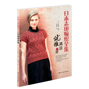日本誌田編織全集：優雅清涼篇 pdf epub mobi 電子書 下載