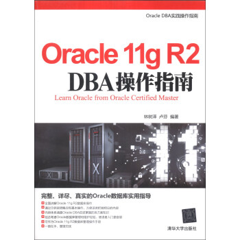 Oracle 11g R2 DBA操作指南 [Learn Oracle from Oracle Certified Master] pdf epub mobi 电子书 下载
