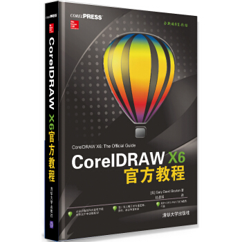 CorelDRAW X6官方教程 pdf epub mobi 電子書 下載