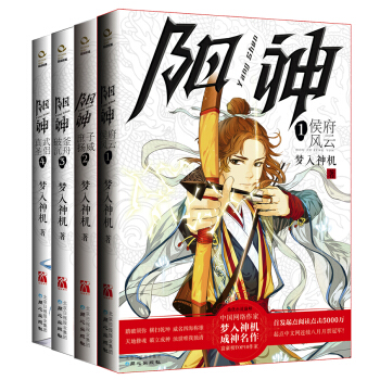 阳神套装（京东套装共4册） pdf epub mobi 电子书 下载