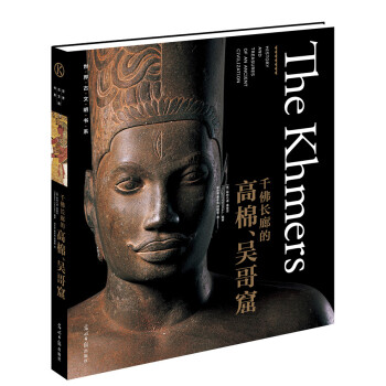 世界古文明書係 韆佛長廊的高棉、吳哥窟 [The Khmers] pdf epub mobi 電子書 下載