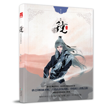 鏡：捲2破軍 pdf epub mobi 電子書 下載