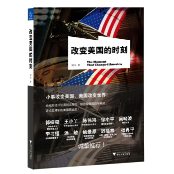 改变美国的时刻 pdf epub mobi 电子书 下载