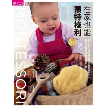 【颱版】在傢也能濛特梭利?2015全新改版 pdf epub mobi 電子書 下載