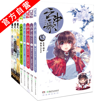 【官方自營】正版現貨 雲中歌漫畫1-5冊+遮天漫畫1-3冊 共8本 漫畫單行本套裝全套