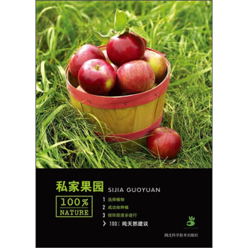 100%NATURE:私傢果園