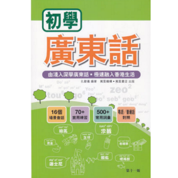 港台原版 《初學廣東話》 pdf epub mobi 电子书 下载