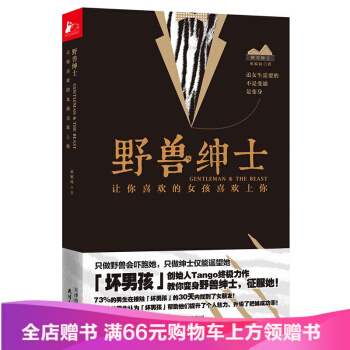 野獸紳士 男士如何談戀愛技巧心法教程教學 兩性情感關係婚戀心理學 pdf epub mobi 電子書 下載