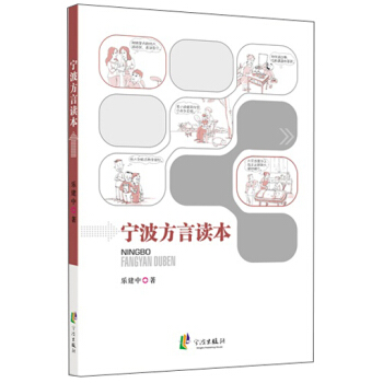 寜波方言讀本 pdf epub mobi 電子書 下載
