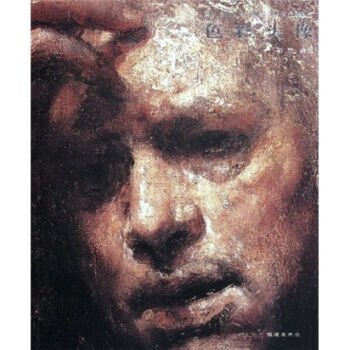 國外繪畫大師經典作品概覽：色彩頭像 邵麗 pdf epub mobi 電子書 下載