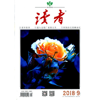 读者杂志2018年5月上第9期 pdf epub mobi 电子书 下载