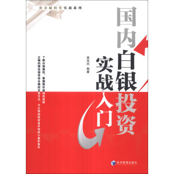 貴金屬投資實戰係列:國內白銀投資實戰入門