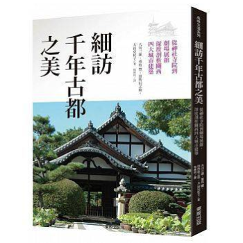 港台原版 《細訪千年古都之美》大川三雄 pdf epub mobi 电子书 下载