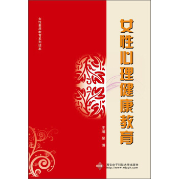女性心理健康教育 pdf epub mobi 電子書 下載