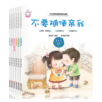 全6册小公主自我保护意识培养 幼儿0-3-6岁女孩安全早教启蒙认知故事绘本图画书 pdf epub mobi 电子书 下载