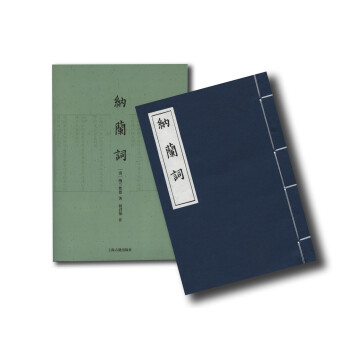 纳兰词线装本：附赠《纳兰词笺》简体注评本（全二册） pdf epub mobi 电子书 下载