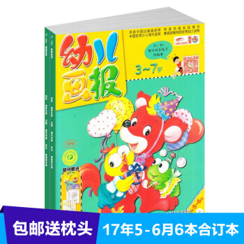 现货 幼儿画报双月刊全新2017年5-6月6本合订本送光盘贴纸 母婴亲子幼儿读本 益智学习 pdf epub mobi 电子书 下载