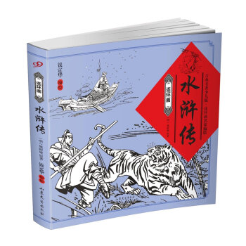 連環畫:水滸傳