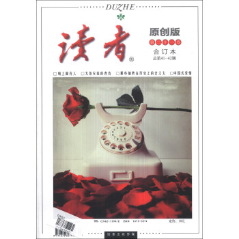 读者（原创版）（第21卷·总第41-42期，合订本）