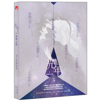 光年（Ⅱ）：诸神之战 pdf epub mobi 电子书 下载