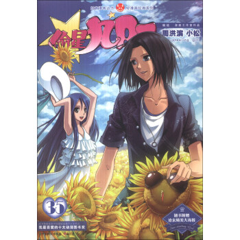 知音漫客叢書·輕漫畫經典係列：偷星九月天（35） pdf epub mobi 電子書 下載