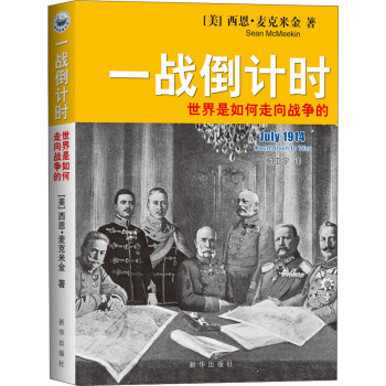一戰倒計時：世界是如何走嚮戰爭的 pdf epub mobi 電子書 下載