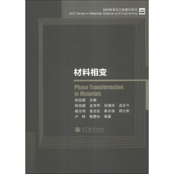 材料科學與工程著作係列：材料相變 [Phase Transformation in Materials] pdf epub mobi 電子書 下載