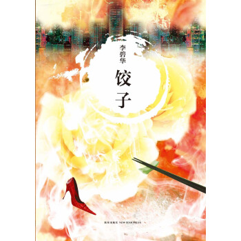 餃子 pdf epub mobi 電子書 下載