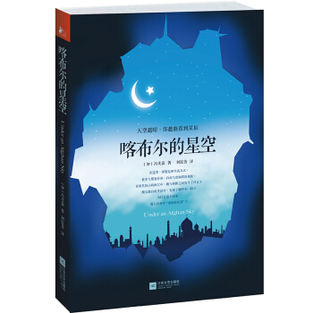 喀布爾的星空 pdf epub mobi 電子書 下載