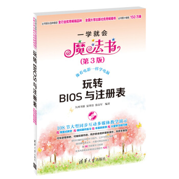一学就会魔法书：玩转BIOS与注册表（第3版）（附光盘） pdf epub mobi 电子书 下载