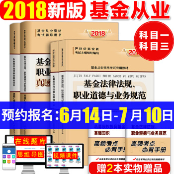 基金從業資格考試教材2018+真題機考模擬試捲 基金法律法規+私募股權投資基金基礎知識 6本 pdf epub mobi 電子書 下載