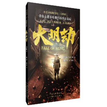 大明劫（电影场景剧本） pdf epub mobi 电子书 下载