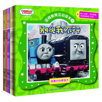 托馬斯和朋友逆商教育互動讀本（套裝共10冊） [3-6歲] pdf epub mobi 電子書 下載