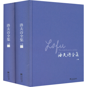 洛夫詩全集(套裝上下捲)