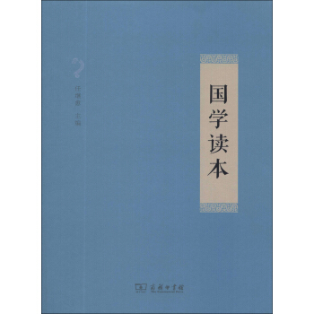 国学读本 pdf epub mobi 电子书 下载