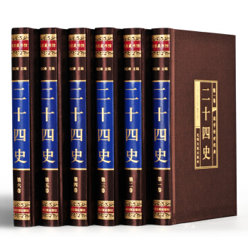 正版24史二十四史全譯全套6冊文白對照白話 綫裝書仿古史記中國通史的曆史故事書籍 文學名著 pdf epub mobi 電子書 下載