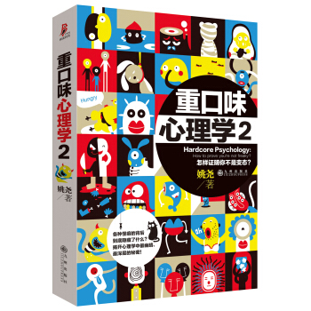 重口味心理學2：怎樣證明你不是變態？ [Hardcore Psychology:How to prove you're not freaky] pdf epub mobi 電子書 下載