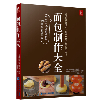 面包制作大全 pdf epub mobi 下载