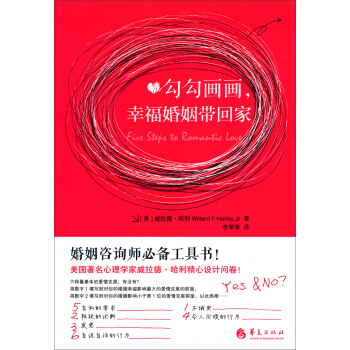 勾勾畫畫，幸福婚姻帶迴傢 pdf epub mobi 電子書 下載