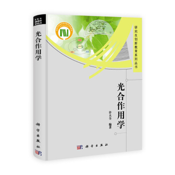 光閤作用學 pdf epub mobi 電子書 下載