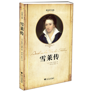 雪莱传 pdf epub mobi 电子书 下载