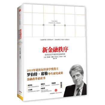 新金融秩序：如何应对不确定的金融风险 [The New Financial Order: Risk in the 21st Century] pdf epub mobi 电子书 下载