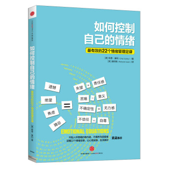 如何控製自己的情緒：最有效的22個情緒管理定律 [Emotional Equations] pdf epub mobi 電子書 下載