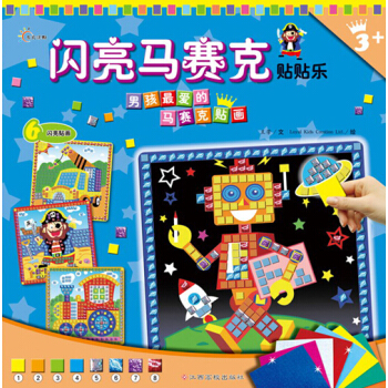 閃亮馬賽剋貼貼樂：男孩最喜愛的馬賽剋貼畫（附亮晶晶的閃粉貼紙） [3-6歲] pdf epub mobi 電子書 下載