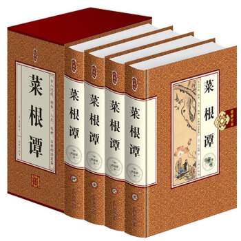 菜根谭 全4册精装原文白话文国学经典 中国古典文化珍藏书系 为人 pdf epub mobi 电子书 下载