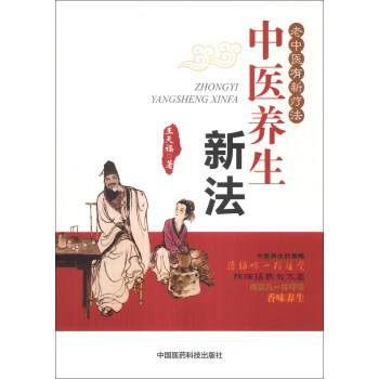 老中医有新疗法：中医养生新法 pdf epub mobi 电子书 下载