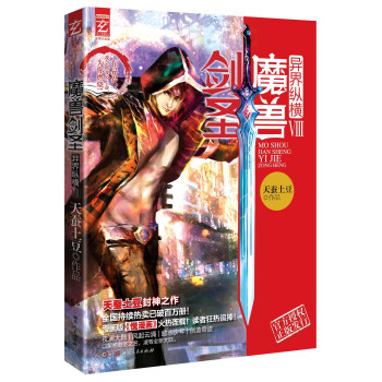 魔兽剑圣异界纵横（8）（至尊白金版） pdf epub mobi 电子书 下载