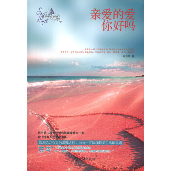 親愛的愛你好嗎 pdf epub mobi 電子書 下載