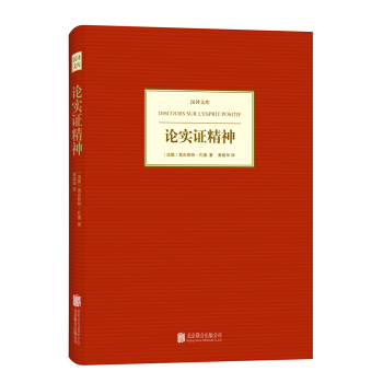 論實證精神 pdf epub mobi 電子書 下載