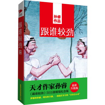 跟誰較勁 pdf epub mobi 電子書 下載